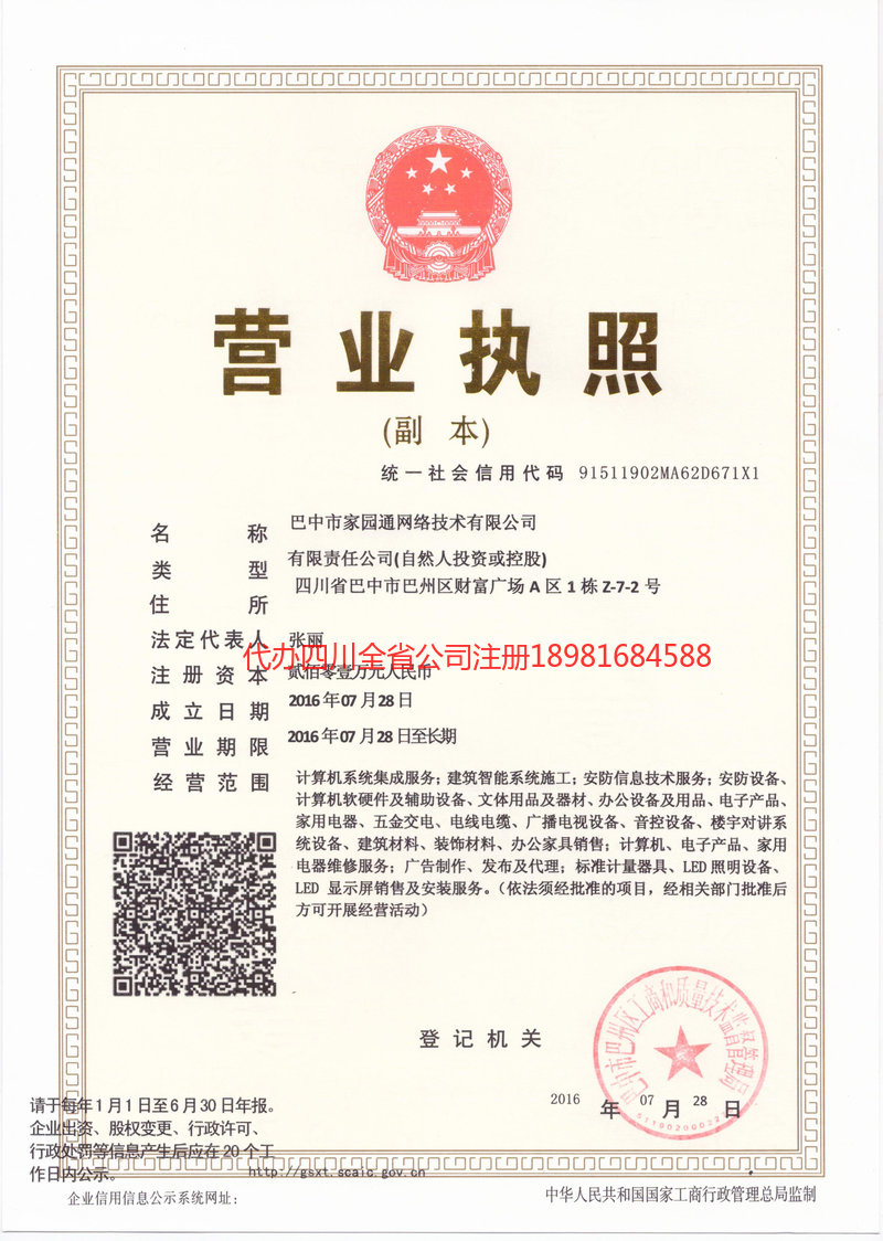 珲春珲春家园通网络技术有限公司