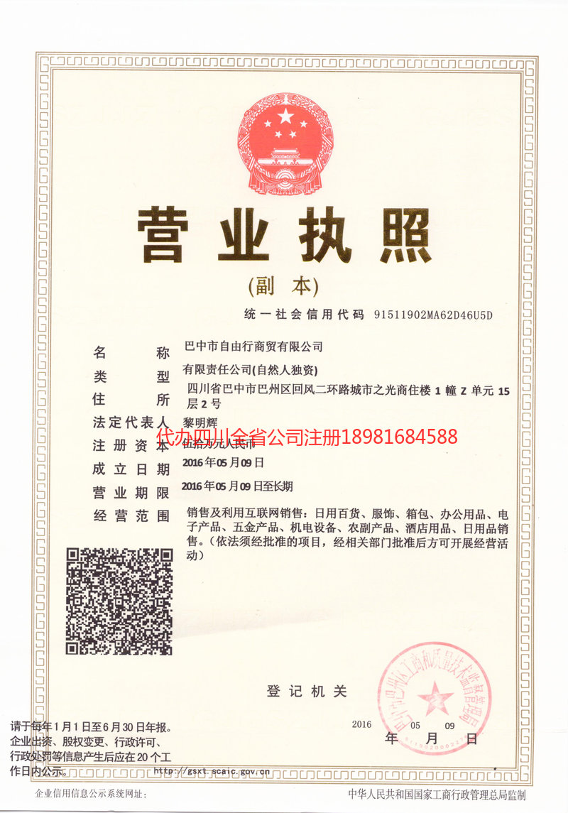 珲春珲春自由行商贸有限公司