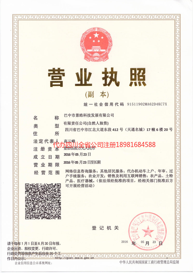 珲春珲春景皓科技发展有限公司