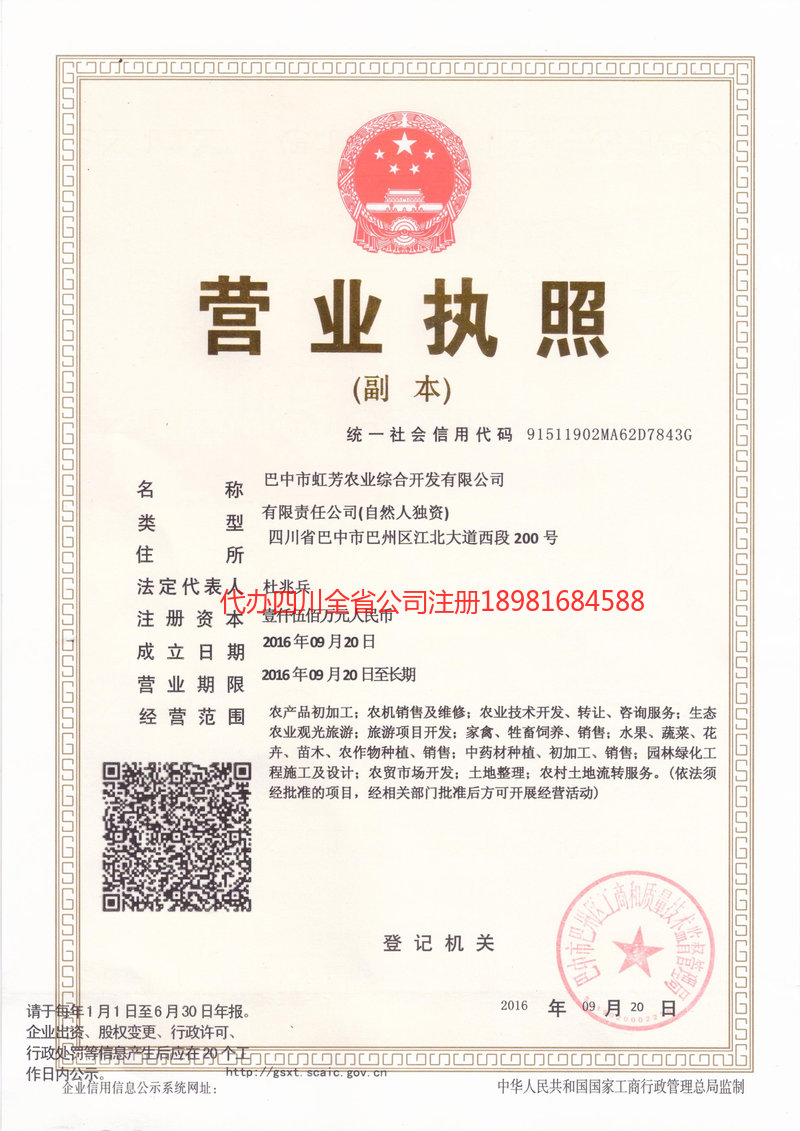 珲春珲春虹芳农业综合开发有限公司