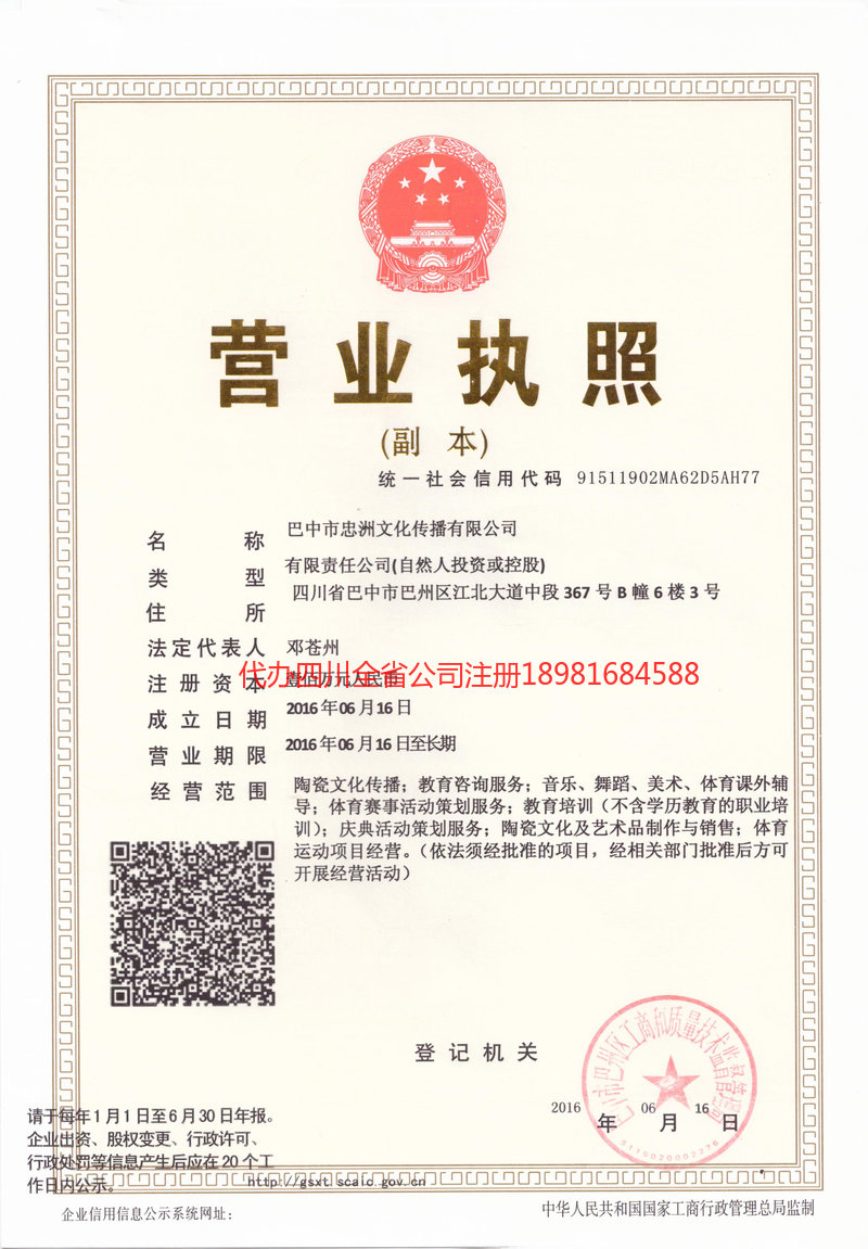 珲春珲春忠州文化传播有限公司