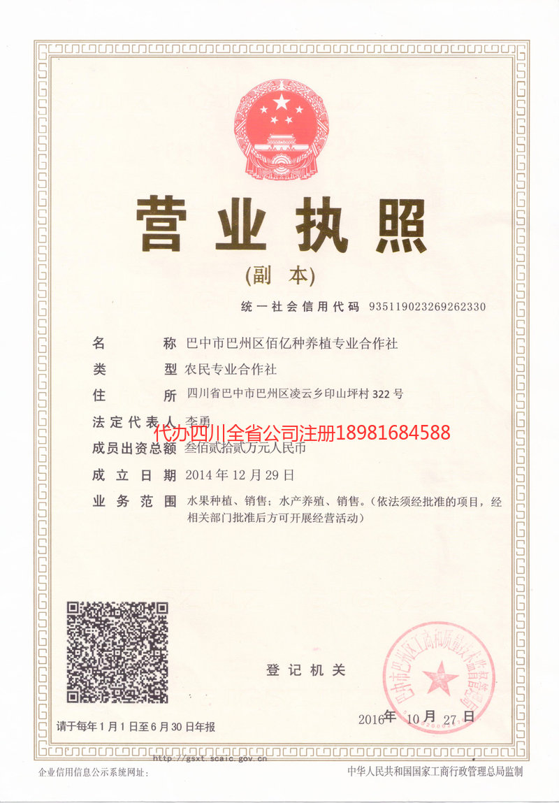 珲春珲春佰亿种养殖专业合作社