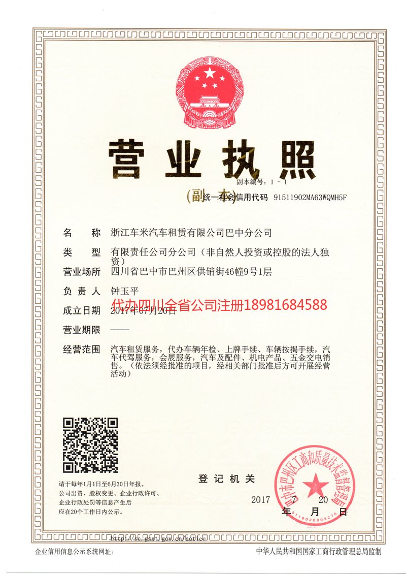 珲春珲春车米汽车租赁有限公司