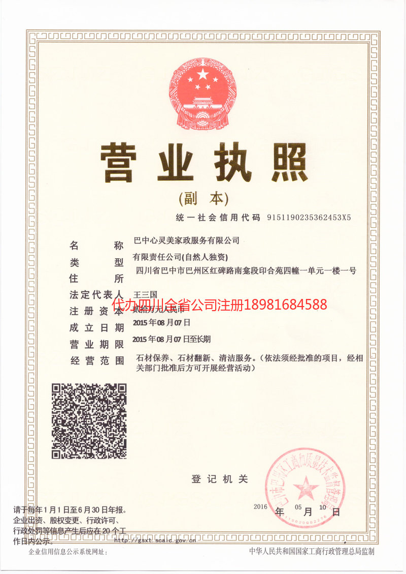 珲春珲春心灵美家政服务有限公司