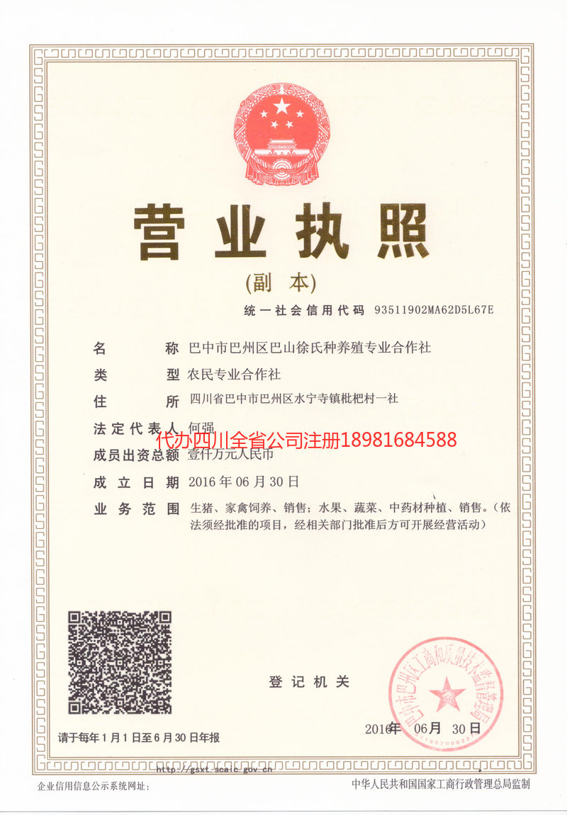 珲春珲春巴山徐氏种养殖专业合作社