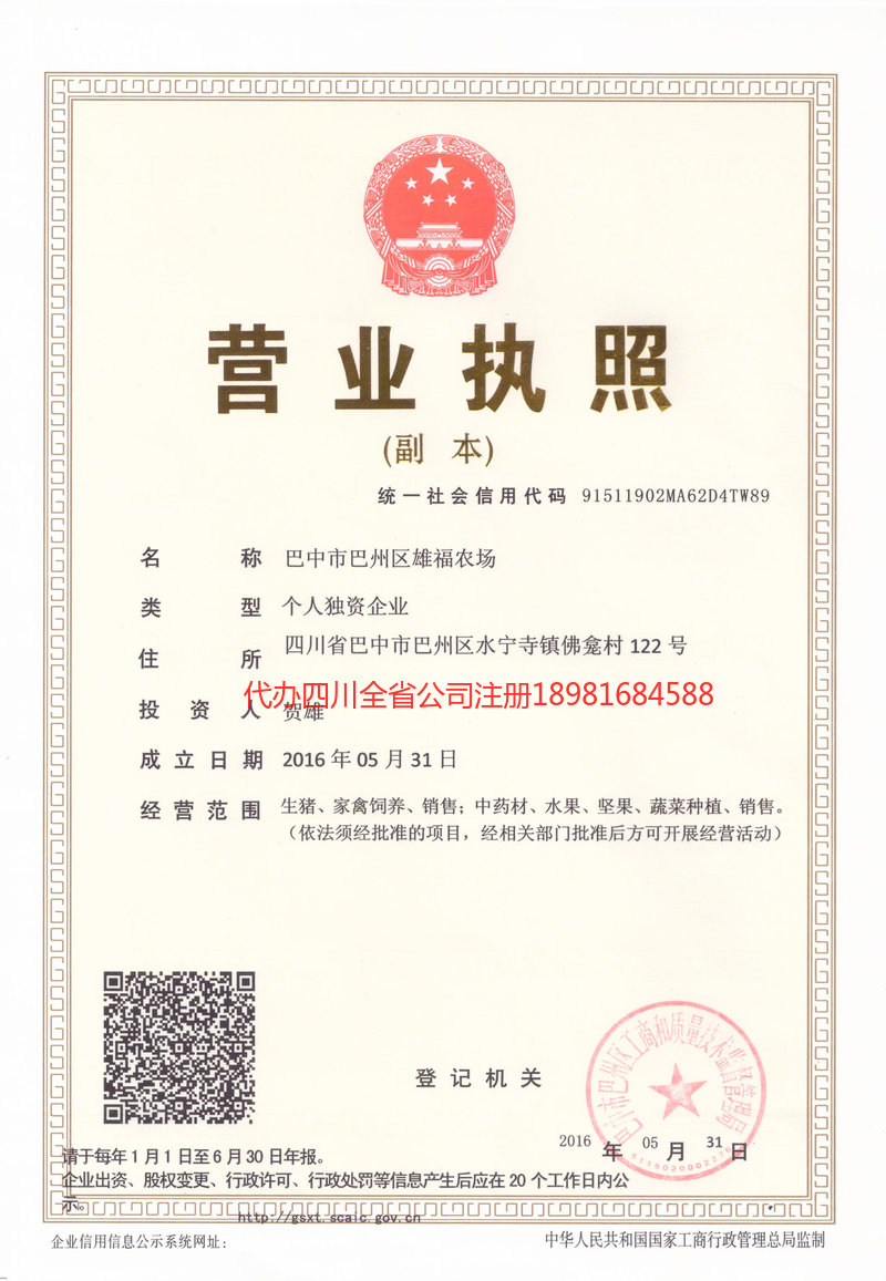 珲春珲春雄福农场