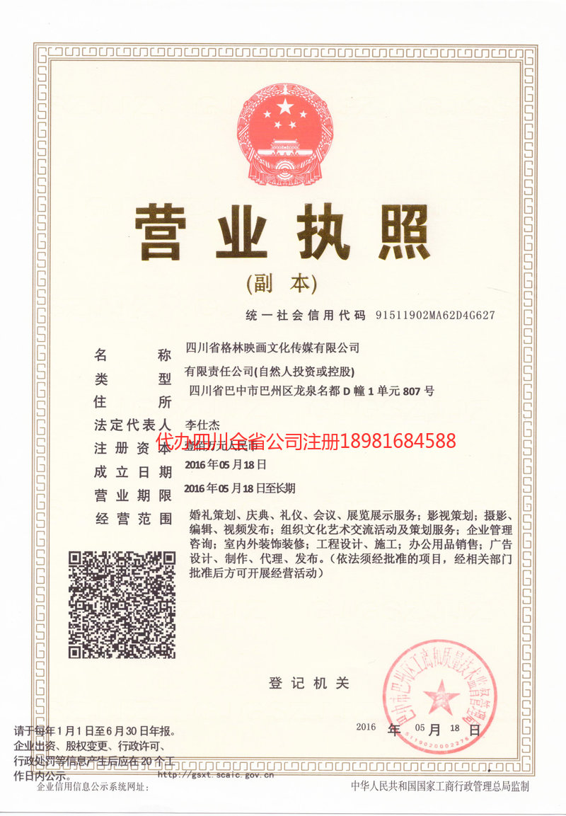 珲春珲春格林映画文化传媒有限公司