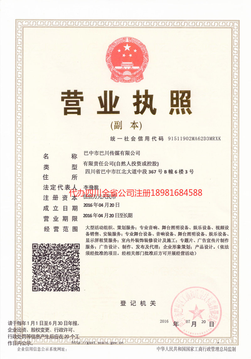 珲春珲春巴川传媒有限公司