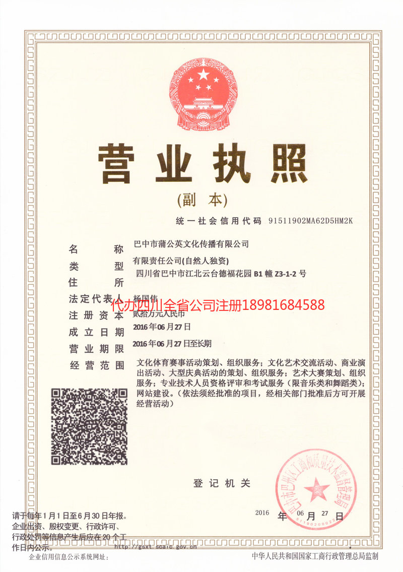 珲春珲春蒲公英文化传播有限公司