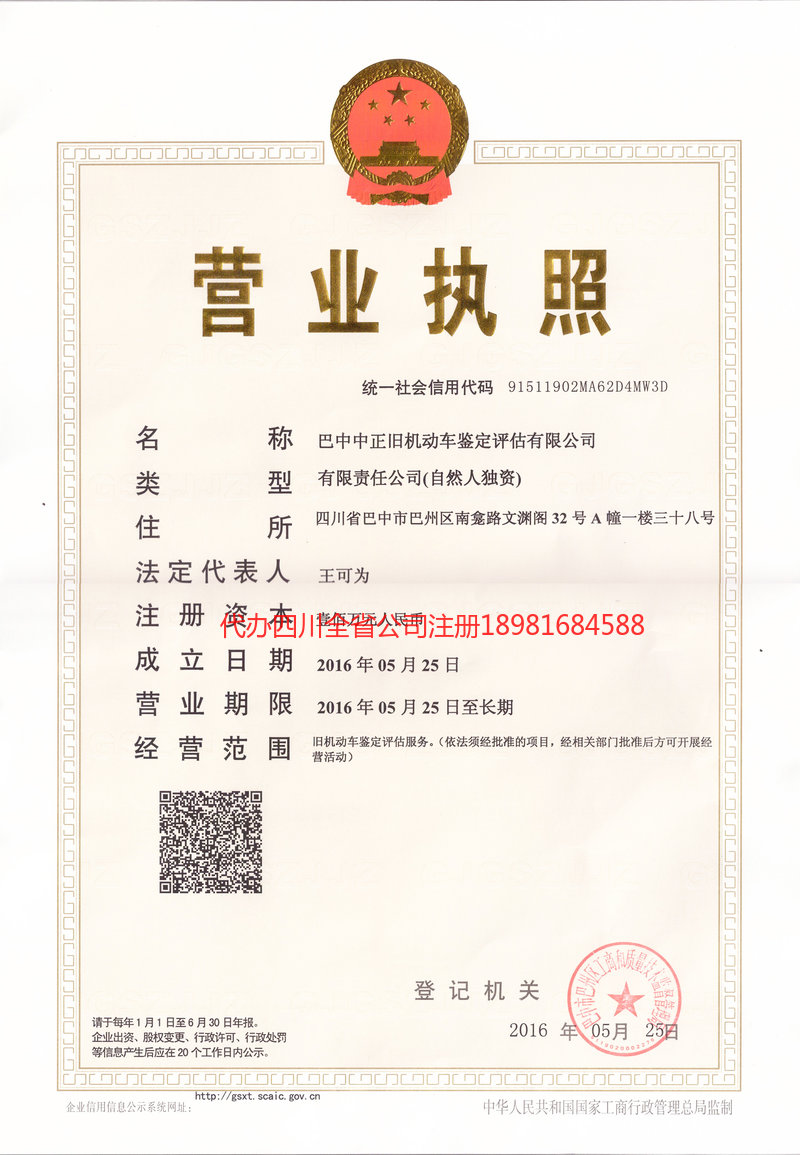 珲春珲春正旧机动车鉴定评估有限公司