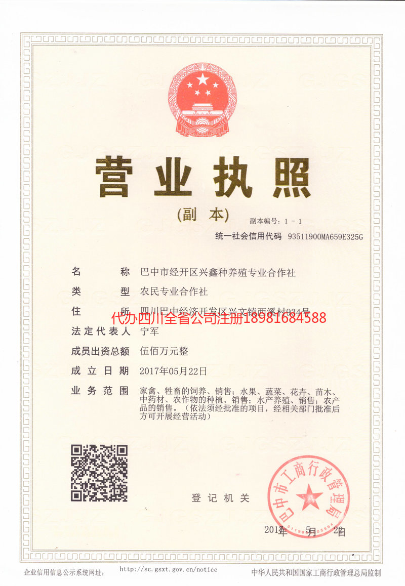 珲春珲春兴鑫种养殖专业合作社