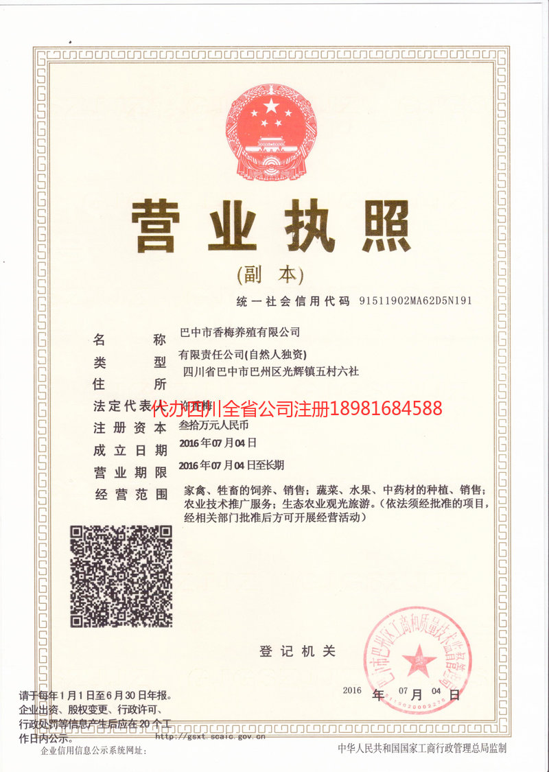 珲春珲春香梅养殖有限公司