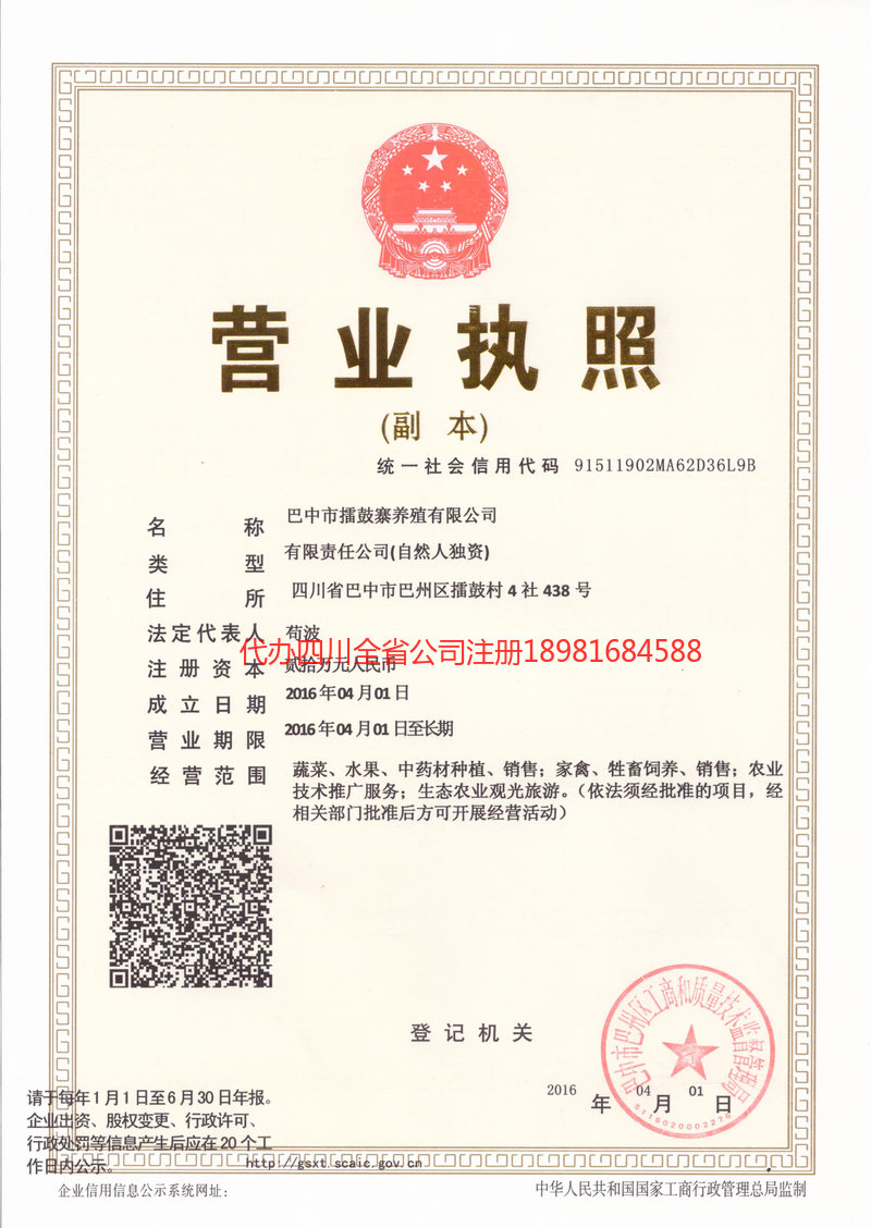 珲春珲春擂鼓寨养殖有限公司