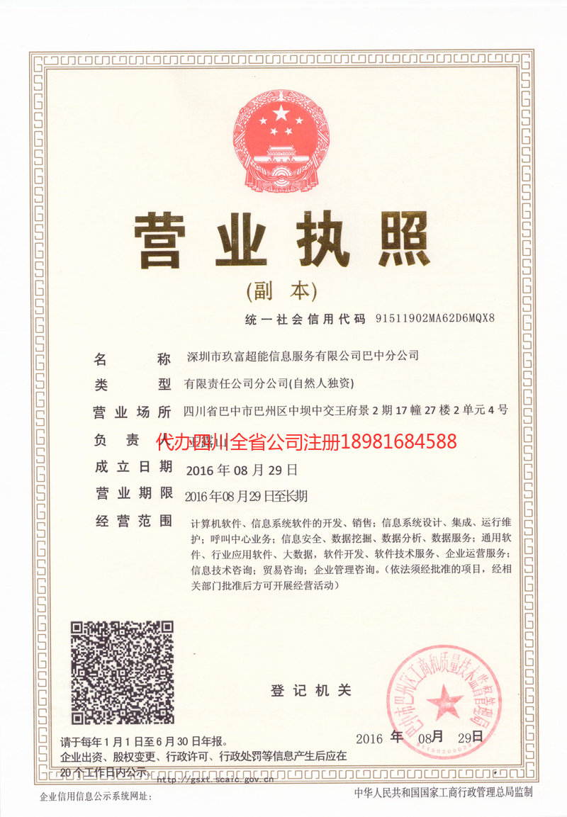 珲春珲春玖富超能信息服务有限公司