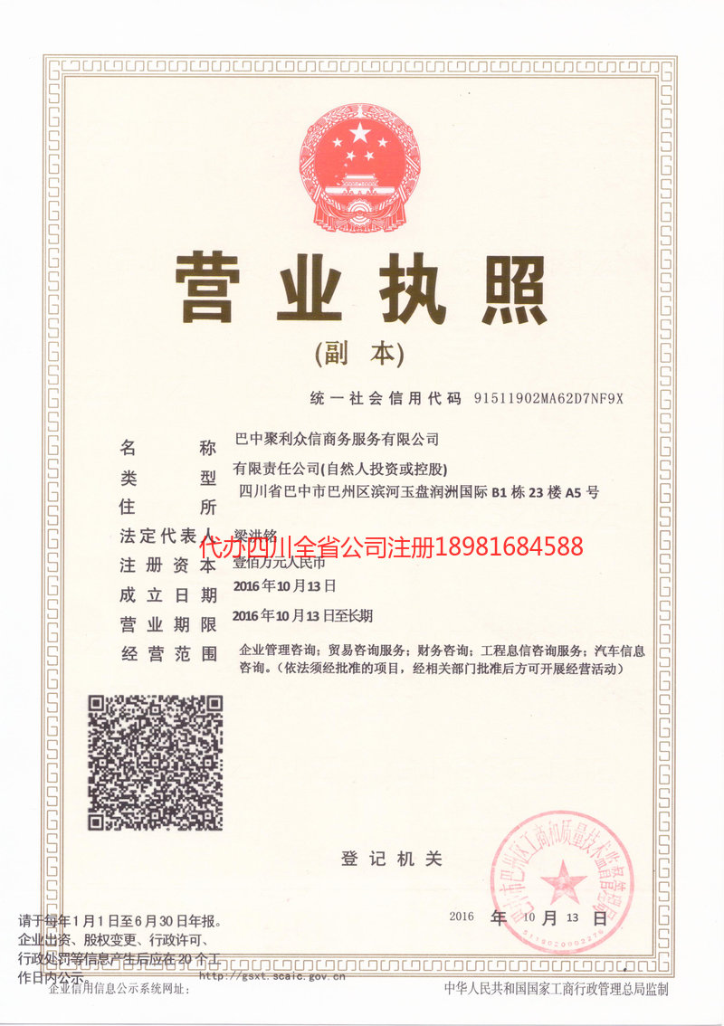 珲春珲春聚利众信商务服务有限公司